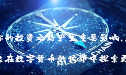   深度解析：如何在Binance进行海外交易以获取最大收益 / 

 guanjianci Binance, 海外交易, 加密货币, 交易平台, 投资收益 /guanjianci 

什么是Binance？

Binance成立于2017年，是全球最大的一家加密货币交易平台，用户可以在这里进行多种加密货币的交易。不仅支持常见的比特币（BTC）、以太坊（ETH）等主流数字货币的交易，还有很多新兴的加密货币项目。Binance的服务遍布全球，用户来自于不同国家和地区。

为什麼选择Binance进行海外交易？

在众多加密货币交易平台中，Binance脱颖而出的原因有很多。首先是它的流动性极高，这意味着用户在交易时可以以更接近市场价的速度买入或卖出。其次，Binance提供了丰厚的交易手续费折扣，用户在持有币安币（BNB）的情况下，可以享受手续费优惠，这无疑提高了交易的整体收益。

另外，Binance还提供了多种功能，包括现货交易、期权交易、杠杆交易等，这些都能够帮助用户根据自己的投资策略进行灵活操作。在海外交易中，借助Binance的多样化工具，用户能够更好地把握市场趋势，获得更大的投资回报。

如何开始在Binance上进行海外交易？

如果你决定在Binance进行海外交易，首先需要注册一个账户。这个过程相对简单，你只需要提供一些基本信息，如电子邮件地址和密码。完成注册后，你还需要进行身份验证，这也是为确保交易安全而进行的必要步骤。

身份验证完成后，你就可以开始存入资金，无论是法币还是其他加密货币。如果你选择法币存入，Binance支持多种支付方式，包括信用卡、银行转账等。记得检查所需的最低存款金额和手续费。

选择合适的交易对

在做海外交易时，选择合适的交易对至关重要。例如，如果你看好某种新兴数字货币的市场潜力，可以选择直接与主流货币（如BTC或ETH）进行交易，增加交易的灵活性和安全性。在此过程中，你应密切关注市场动态，如果发现在某一个交易对上出现异常波动，可以及时调整策略，避免潜在的损失。

风险管理与策略制定

海外交易充满机遇，但同样伴随着风险。因此，制定合理的风险管理和策略是至关重要的。首先，你应该设定合理的止损点，以减少可能的损失。其次，可以考虑分散投资，将资金分配到多个项目中，以避免单一资产的风险。

例如，如果你打算在加密市场投资5000美元，可以选择将其中2000美元投资于稳定的主流货币，另外3000美元则投入到潜在的高回报项目中。通过这种方式，你能够在追求高收益的同时，控制整体的投资风险。

利用市场数据进行决策

在进行海外交易时，利用市场数据进行决策至关重要。Binance平台提供了丰富的市场数据，如成交量、价格趋势、市场深度等，这些信息将有助于你判断市场走向。通过观察这些数据，你可以更好地把握入场和出场的时机。

另外，技术分析和基本面分析也是不可或缺的工具。技术分析侧重于用历史价格数据来预测市场走向，而基本面分析则关注一项资产的内在价值。这两种分析方法相辅相成，使得你的交易决策更加成熟。

个人经验分享：我的海外交易之路

作为一名加密货币投资者，我在Binance上进行海外交易的经历可以说是非常丰富。早期的时候，我与许多新手一样，对市场缺乏了解，很多时候都是随意选择交易对。但随着时间的推移，我逐渐意识到选择合适的交易对与进行深入分析是取得成功的关键。

例如，有一次我注意到一款新项目的活跃度突然增加，我决定参与其中。经过基本面分析，我认为这个项目的团队实力强大，技术背景也不错，因此我选择了投入一部分资金。最终，这个项目在几个月内实现了翻倍，虽然风险不低，但收益的确给了我很大的惊喜。

注意事项与常见问题

在进行Binance海外交易时，有几个注意事项需要牢记。首先，要时刻关注政策变化，各国对加密货币的监管政策都在不断变化，投资者需要保持敏感，以免受到不必要的法律风险。其次，保持账户安全非常重要，使用双重认证等安全措施，确保你的资产不受威胁。

此外，很多初学者还常常会问，如何选择合适的交易时机？其实，这并没有固定答案，各种市场因素都会影响价格，因此多了解行业资讯、参加论坛讨论也是一种良好的提升方式。掌握这些信息，可以让你在市场波动中更从容应对。

总结与展望

在Binance进行海外交易不仅可以帮助用户实现高收益，也促进了全球数字货币的交流与发展。无论你是新手还是老手，掌握相关的交易策略与投资技巧将对你的投资之路产生重要影响。未来，随着区块链技术的不断成熟，加密货币市场必将更加成熟多样，期待每一位投资者都能够在这个高速发展的领域中找到自己的位置，获取属于自己的成功。

无论是在Binance进行海外交易还是其他交易平台，持续学习和适应市场变化都是成功的关键。希望本篇文章能为热爱加密货币的你提供一些帮助，让我们一起在数字货币的世界中探索更多的可能性。