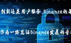   解析Binance首席执行官的成功之路及其对加密货
