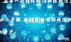 在tp钱包中如何安全快速地转移USDT到币安？tp钱包