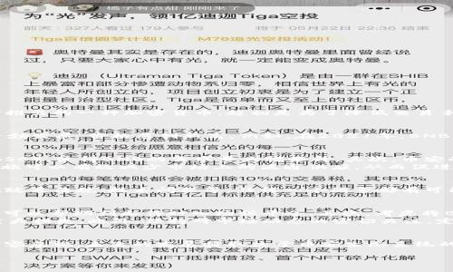 在撰写关于BNB币翻倍情况的文章之前，首先我们需要回顾一下BNB（币安币）的历史和它的表现。BNB是由币安交易所推出的一种加密货币，起初是为了降低交易手续费而设计，随着币安生态系统的不断发展，BNB的用途显著增加，这也使得它的价值随之波动。

BNB币的历史和发展
BNB币最初在2017年进行了首次代币发行（ICO），发行价格约为0.1美元。在此后的几年里，BNB得益于币安交易所的蓬勃发展，价格屡创新高。例如，在2021年，BNB的价格曾一度突破600美元，较其初始价格翻了约6000倍。

BNB币的价值增长因素
BNB的价值增长可以归因于多个因素。首先，币安交易所不断扩展其功能和服务，推出了多个新产品，比如币安智能链（BSC），使得BNB的需求量大幅攀升。其次，币安的用户基础不断扩展，越来越多的新用户进入这个生态系统，从而推动了对BNB的需求。
另外，币安的“烧币”机制也为BNB的价格提供了支撑。每季度，币安会使用其利润回购并销毁一定数量的BNB币，这一措施可以有效减少市场上的流通供应，从而促进价格上涨。

市场波动和投资风险
尽管BNB币的表现令人瞩目，但投资者也必须意识到市场的波动性。加密货币市场受到多重因素的影响，包括市场情绪、政策法规、技术问题等，任何一个因素都有可能导致BNB的价格剧烈波动。因此，投资者在考虑购买或持有BNB时，必须仔细分析市场情况，评估自身的风险承受能力。

个人见解与投资建议
作为一名加密货币投资者，我认为在参与BNB投资时应当采取适度的策略。首先，确保了解BNB的基本面和技术面分析，可以帮助判断何时入场或平仓。其次，考虑将BNB作为投资组合的一部分，而不是单独持有，以分散风险。
在实际操作中，对于初学者来说，小额投资是一个不错的选择，这可以帮助他们积累经验，而不会因为一次失误而造成重大损失。此外，保持对市场动态的密切关注，定期调整投资策略，也是成功的关键。

总结与展望
总结一下，BNB币自首次发行以来经历了巨大的涨幅，吸引了大量投资者的注意。然而，市场的波动性和潜在的风险也不容忽视。未来的发展将取决于币安生态系统的创新和增长，以及整体加密市场的变化。因此，在投资BNB时，建议采取审慎的态度，充分评估风险及潜在收益。

BNB币翻倍分析：从初始价格到市场巨头的成长旅程