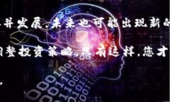 在加密货币市场波动频繁的今天，关于这个市场