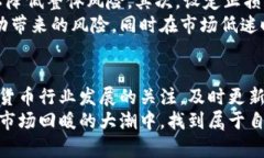 ––加密货币市场回暖：投资者如何抓住最新机