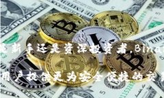 Binance简介Binance是全球最大的加密货币交易所之一