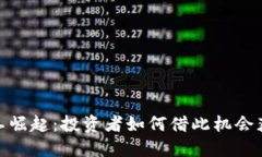 加密货币矿工崛起：投资者如何借此机会获取丰