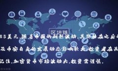 截至2023年10月，BNB币（币安币）的价位经历了多