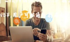 “Binance”是一个合成词，由“Binary”（二进制）