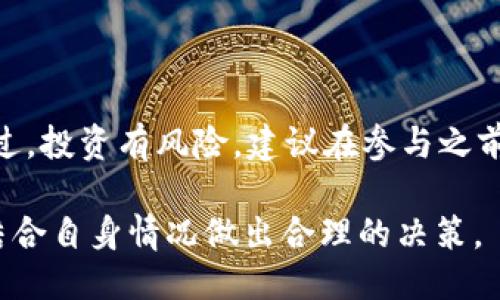strongBNB币（Binance Coin）发行时间介绍/strong

BNB币的发行时间可以追溯到2017年。这时候，随着加密货币市场的蓬勃发展，Binance（币安）交易所作为一个新兴的加密货币交易平台，决定发行自己的代币来提高平台的竞争力，同时为用户提供更好的服务。具体来说，BNB币是在2017年7月25日正式上市的。

BNB币的首次发行与背景

BNB币的首次发行（ICO）是在2017年6月26日至2017年7月3日间进行的，当时的总发行量为2亿枚。ICO期间，参与者可以通过以太坊进行投资，购买BNB币。这样的设计不仅让(binance)交易所获得了资金支持，也让用户能够感受到参与其中的兴奋感。这种早期支持者与平台相结合的模式，为BNB在后来的发展奠定了基础。

BNB币的用途与价值

自发行以来，BNB币的用途已经逐渐扩大。目前，BNB币主要用于以下几个方面：

ul
    listrong交易手续费折扣：/strong在币安交易所上，使用BNB支付交易手续费可以享受费用折扣，这对于高频交易者而言极具吸引力。/li
    listrong新币发售的参与：/strongBNB币还被用作参与币安平台上新币发售（IEO）的凭证。/li
    listrong其他生态应用：/strong除了交易所，BNB币也扩展到多个不同的领域，包括支付、借贷、以及去中心化金融（DeFi）等方面。/li
/ul

随着越来越多的用户通过币安平台进行交易，BNB的需求逐渐上升，促使其市场价格也不断上涨。

实际案例分享与个人看法

在我的个人经历中，我在2018年初开始关注加密货币市场。当时BNB刚刚起步，我便参与了币安的交易。在优惠的交易手续费下，我的交易成本显著降低，慢慢积累起了一定数量的BNB币。随着时间的推移，BNB的价格不断上涨，我的初始投资收益颇丰。

不仅如此，BNB还在不断推进自身的生态建设，例如推出Binance Smart Chain（币安智能链），为去中心化应用的开发提供支持。这使得持有BNB的用户享受到更多的潜在收益，例如通过流动性挖矿、质押等方式获得额外的收益。这些都是我认为BNB发展潜力的重要驱动力。

未来展望与投资建议

对于未来的展望，虽然加密市场的波动性极大，但BNB作为币安生态系统的重要组成部分，其持续的创新和应用场景拓展，值得投资者保持关注。不过，投资有风险，建议在参与之前进行详细的市场分析和风险评估。

综上所述，BNB币不仅仅是一种交易代币，它的发行背景、实际应用、未来潜力等都值得深入探讨。如果你正在考虑投资BNB，务必做好市场调查，并结合自身情况做出合理的决策。