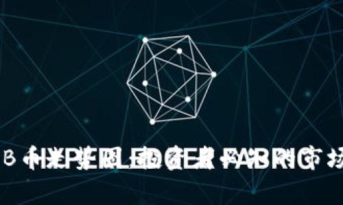 深入解析BNB币走势图：投资者必知的市场动向与策略