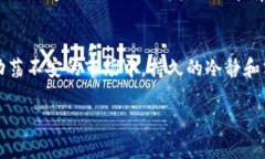 BNB币横盘状态解析：为何近期未见明显上涨？/