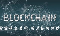 FTC关闭加密货币交易所：用户如何保护自己的投