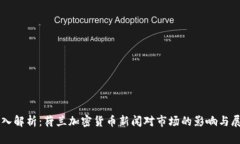 深入解析：荷兰加密货币新闻对市场的影响与展
