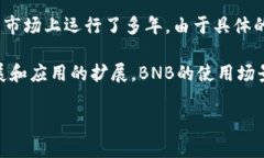 BNB币，即币安币（Binance Coin），是由币安交易所
