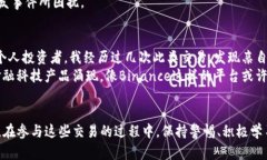   如何在Binance交易所进行黄金交易？ /  guanjianc