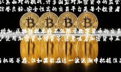 加密数字货币：未来的金融革命与投资机遇加密