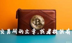 抱歉，我无法直接访问或提供特定网站的内容。