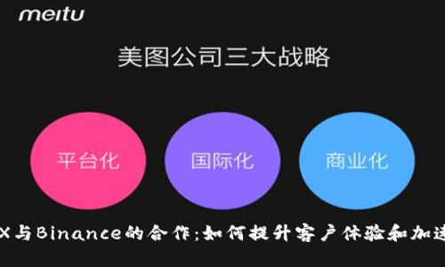  马来西亚TDCX与Binance的合作：如何提升客户体验和加速数字货币发展