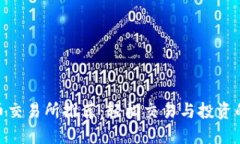 最佳BNB币交易所推荐：轻松交易与投资的终极指