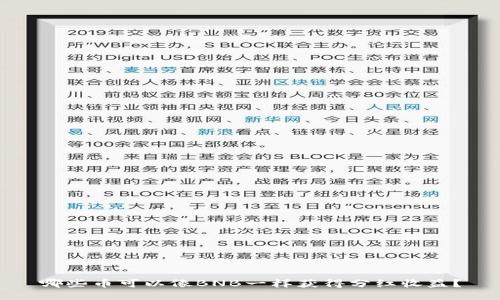 哪些币可以像BNB一样获得分红收益？