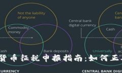 2023年日本加密货币征税申报指南：如何正确报税