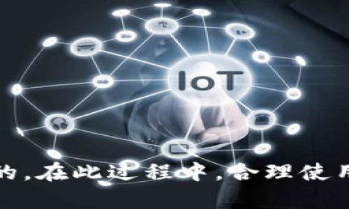 如何在安卓手机上快速下载并使用Binance交易所APP

Binance, 安卓手机, 下载, 加密货币, 交易所/guanjianci

引言
在当今数字货币迅速发展的时代，越来越多的人开始涉足加密货币市场。而作为全球最大的加密货币交易所之一，Binance吸引了大量投资者的青睐。因此，了解如何在安卓手机下载Binance的APP，不仅能帮助你更便捷地交易，还能及时把握市场机会。本文将详细介绍在安卓手机上下载并使用Binance的步骤，以及一些实用的使用技巧，助你在交易中获得更大的收益。

Binance是什么？
在深入讲解下载步骤之前，我们首先要了解一下Binance的基本情况。Binance成立于2017年，迅速成长为全球最大的加密货币交易平台之一，提供包括比特币、以太坊等在内的数百种数字资产的交易服务。Binance不仅提供现货交易，还支持期货、Margin（保证金）交易，用于满足不同投资者的需求。

准备工作：确保你的安卓手机兼容性
在下载Binance之前，请首先确认你的安卓手机系统版本符合要求。Binance APP通常要求Android系统版本在6.0以上，确保手机有足够的存储空间，并且网络连接稳定。此外，建议在官网下载APP，以提高安全性，避免在第三方平台下载可能存在的安全隐患。

下载Binance的步骤
ol
li打开手机浏览器，访问Binance官方网站（www.binance.com）。/li
li在主页找到并点击“下载”按钮，系统会自动识别你的设备并提供的安卓版本下载链接。/li
li下载完成后，找到下载的APK文件，点击进行安装。如果系统提示需要开启“未知来源”设置，请根据提示进入设置，允许安装。/li
/ol

值得注意的是，有些用户可能会因为不熟悉安卓手机的设置而感到困惑。如果你发现安装时遇到问题，不妨查看手机的“安全性”设置，确保已开启“安装未知来源应用”的权限。

注册与登录Binance账户
成功安装Binance APP后，打开应用，你会看到注册和登录的界面。对于新用户，建议点击“注册”选项，这里可以使用邮箱或手机号码进行注册。在填写个人信息时请务必使用真实数据，这将在未来的交易中起到重要作用。

完成注册后，务必开启双重身份验证（2FA），以增强账户安全。这一措施能有效避免恶意攻击，保护你的资产安全。随后你可以使用所注册的邮箱或手机号码进行登录。

初次使用Binance注意事项
作为首次使用Binance的用户，你可能会对界面感到陌生。为了帮助你快速上手，以下是一些使用Binance时的注意事项：
ul
listrong熟悉交易界面：/strongBinance提供了丰富的功能，包括现货交易、期货交易等。初学者可以优先选择“现货交易”，这里的界面相对简洁，比较适合新手。/li
listrong了解订单类型：/strongBinance支持多种订单类型，如市价单、限价单等。建议在交易之前先了解这些类型的区别，这将帮助你更好地制定交易策略。/li
listrong关注行情动态：/strong经常浏览币种的涨跌情况，掌握市场动态，有助于你做出及时的决策。/li
/ul

资金充值与提现流程
在Binance上交易，加密货币的充值和提现是必不可少的环节。以下是简单的充值和提现步骤：
h4充值/h4
ol
li在APP首页，找到并点击“钱包”选项，进入“法币与现货”界面。/li
li选择“充值”，然后选择你想要充值的货币种类，比如USDT或比特币。/li
li根据系统提示，复制地址或使用二维码进行充值。确认资金到账需要一些时间，具体取决于网络拥堵情况。/li
/ol

h4提现/h4
ol
li同样在“钱包”界面，选择“提现”。/li
li输入提币地址和提现的数量。请务必再次确认地址正确无误，以免造成损失。/li
li审核所有信息后，确认即可完成提现。/li
/ol

交易技巧与策略分享
除了下载与注册，掌握一些基本的交易技巧也是非常重要的。对于新手投资者，以下是一些个人总结的交易策略：
ul
listrong设定明确的目标：/strong在每一次交易之前，设定清晰的收益目标，以及可容忍的损失范围。这种方法可以帮助你减少盲目交易，提高盈利的概率。/li
listrong观察市场趋势：/strong市场的情绪会影响价格波动，因此要学会观察各种指标与行情变化，从中寻找交易机会。/li
listrong多做模拟交易：/strong刚刚开始接触加密货币的投资者，不妨尝试一些模拟交易平台，了解交易规则和市场变化，可以帮助更好地适应真实交易。/li
/ul

总结
通过以上步骤，你应该能够顺利在安卓手机上下载并使用Binance APP。交易数字资产虽然充满机遇，但也伴随着风险。因此，无论是新手还是老手，持续学习和关注市场动态都是至关重要的。在此过程中，合理使用Binance的各项功能，比如市场分析工具、社群互动等，都有助于交易者制定出更优秀的投资策略。希望通过这篇文章，你能够更容易地在Binance这一平台上，开启你的加密货币投资之旅。