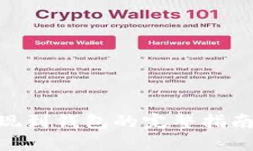 安币USDT提现到钱包的完整指南：步骤与技巧