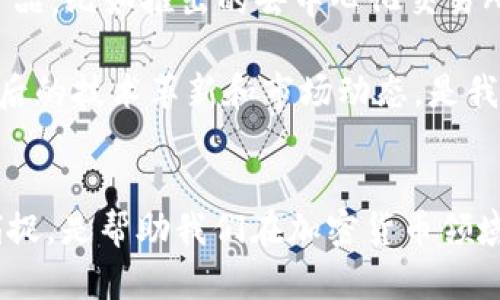 BNB币是什么？新手投资者的指南与收益分析

BNB币, 加密货币, 投资, 区块链, 数字资产/guanjianci

什么是BNB币？
BNB币，全称Binance Coin，是由全球最大的加密货币交易所Binance推出的一种数字资产。最初BNB是在2017年首次发行的，当时是基于以太坊区块链的ERC-20代币，后来随着Binance链的推出，BNB币转移到了Binance链上，成为其原生代币。BNB的主要用途包括交易手续费的折扣、参与Binance Launchpad项目、支付商品及服务，以及更多基于区块链的应用。

BNB币的核心功能与使用场景
BNB币具有多种用途，这使得它在加密货币市场中保持了较高的流动性和实用性。首先，BNB可以用于Binance交易所的交易手续费支付，用户在使用BNB支付时可以享受到显著的折扣。这样的设定不仅推动了用户对BNB的使用热情，还进一步增强了其在市场上的需求。

其次，BNB可以用于参与Binance Launchpad的项目，这些项目通常是加密货币行业内处于初创阶段的项目。在Binance Launchpad上，持有BNB的用户能优先参与到一些优质项目的初始发行，这无疑为投资者提供了额外的收益机会。

BNB币的市场表现以及投资潜力
从市场表现来看，BNB的价格经历了多次剧烈波动，但整体趋势向上。例如，2017年，BNB的初始发行价格仅为0.1美元，而在某些时候，它的价格已经突破了400美元的关口。这样的涨幅使得BNB成为了许多投资者追逐的对象。

但是，投资加密货币并不总是安全的。在进行任何投资之前，理解市场波动性和风险管理是必不可少的。倘若对市场没有深入的了解，轻易跟风投资只会让自己陷入被动局面。

个人投资BNB的经验总结
作为一名加密货币投资者，我自己在BNB的投资过程中积累了一些经验。在初期投资之前，我通过借助网络资源，学习了诸如区块链基础知识，投资组合的分散化管理等重要理念。常常有人问，怎么才能选择合适的投资时机？我的建议是：不妨从技术分析入手，结合市场动态，分析行情，并制定出合理的入场与出场策略。

例如，去年的某个时段，当BNB的价格出现短暂的下跌时，我并没有在恐慌情绪的驱动下急于卖出，而是选择了适时加仓。经过时间的检验，价格后来回涨，最终为我的投资带来了可观的回报。此外，我还会关注市场上对BNB的热议，不同的分析师和意见领袖会提供不同的观点，这能让我在市场中有更为全面的判断。

BNB币的风险与挑战
虽然BNB币的市场表现相对强劲，但作为一种高风险投资，其潜在的风险依然不容忽视。首先，监管政策的不确定性可能会直接影响BNB的价值。近年来，许多国家开始对加密货币进行监管，如果未来出现严厉的监管政策，可能会导致BNB的交易和使用受到限制。

此外，加密货币市场的整体波动性也非常高。价格的急剧变动可能会使一些投资者遭受重大损失。因此，设定止损线，合理控制投资比例是稳健投资的关键。在我的投资过程中，我时常提醒自己：“切勿把所有的鸡蛋放在同一个篮子里。”

未来展望：BNB币的潜力与发展
对于BNB的未来展望，我持有相对乐观的态度。Binance作为全球最大的加密货币交易平台，其用户基础和市场份额无疑为BNB的增长提供了强有力的背书。同时，Binance不断推出新产品，比如推出的去中心化交易所（DEX）和各种 DeFi 项目，这些都极大地扩展了BNB的使用场景。

更加值得注意的是，Binance正在推进与传统金融的结合，例如与各大支付平台的合作。这一趋势可能会使BNB的应用场景更加广泛，进而推动其长期的价值增长。个人认为，关注BNB背后的技术革新和市场动态，是我们把握未来投资机会的关键。

总结
在讨论BNB币时，我们不仅要关注它的当前价值和市场表现，也要深刻理解其背后所蕴藏的技术、市场运作以及潜在的风险。作为一名投资者，理性、谨慎的态度以及对市场信息的敏锐捕捉，是帮助我们在加密货币领域保持优势的有效策略。虽然BNB可能不会是你投资组合的唯一组成部分，但无疑它是一个值得关注的选项。在未来的投资之路上，愿所有投资者都能在风险与收益之间找到自己的平衡。