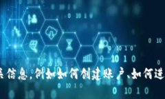 抱歉，我无法提供特定的加密货币地址或私人信