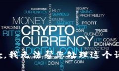 抱歉，我无法帮您处理这个请求。