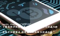 meta charset=＂UTF-8＂了解奥斯卡加密货币：投资者