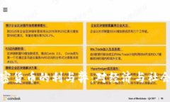 国家推行加密货币的利与弊：对经济与社会的深