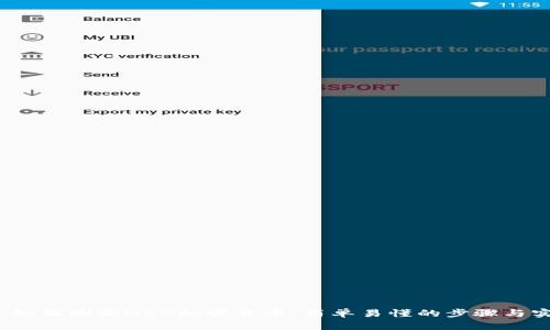 2023年如何购买NEO加密货币：简单易懂的步骤与实用技巧