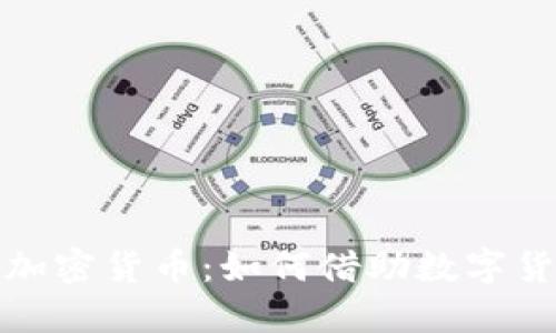 委内瑞拉的石油加密货币：如何借助数字货币应对经济危机
