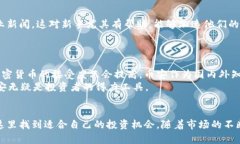   探索印度币安官网：加密货币投资的最佳起点