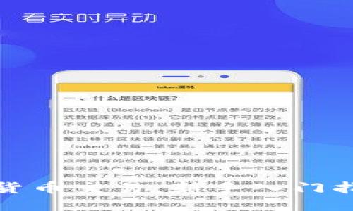 全面了解加密货币交易：新手入门指南与实用技巧