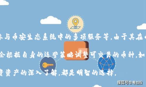 截至我的知识更新到2023年10月，BNB（币安币）并没有被下架。BNB是币安交易所推出的一种加密货币，其主要用途包括支付交易手续费、参与币安生态系统中的多项服务等。由于其在币安平台的广泛应用，BNB的流通性和使用性相对较强。

不过，有几点值得注意。首先，加密货币市场波动性极大，政策和监管环境的变化可能会导致特定币种的交易受到影响。其次，某些交易所可能会根据自身的运营策略调整可交易的币种，如果某个交易所决定下架BNB，这将对BNB的交易量和价值产生一定影响，但这并不意味着BNB整体失去价值或影响到其在其他平台上的表现。

若你是在关注某个特定的交易所或消息来源，可以查看官方公告或相关新闻来获取最新信息。通常来说，保持对市场动态的关注以及对所投资资产的深入了解，都是明智的选择。