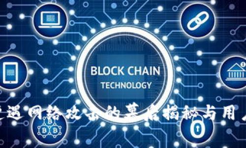 Binance遭遇网络攻击的幕后揭秘与用户应对策略