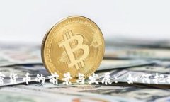 印度联储加密货币的前景与发展: 如何把握机遇与