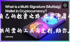 币安官网下载：轻松掌握数字货币交易的入口币