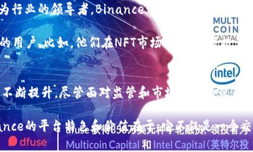 Binance是一个全球知名的数字资产交易平台，成立于2017年，总部位于马耳他。它是世界上交易量最大、用户最广泛的加密货币交易所之一，提供多种加密货币的交易、储存和投资服务。用户可以在Binance上进行多种交易，包括现货交易、合约交易、杠杆交易及其他多样化的金融产品。

以下是对Binance的详细介绍，涵盖其功能、特点、用户体验以及在加密货币交易中的重要性。

Binance平台功能概述
Binance提供的交易选项相当丰富。从用户可以直接交易的主流币种，比如比特币（Bitcoin）、以太坊（Ethereum）等，到许多小众币种，平台几乎覆盖了所有热门的加密货币。用户在平台上不仅可以进行现货交易，还能参与期货或合约交易，这让交易者可以利用不同的市场策略来获取收益。

除了基础的交易功能，Binance还提供了一系列金融服务。例如，用户可以通过Binance Earn进行资产的增值，获得利息或收益，这对于喜欢长期投资的用户尤其重要。此外，Binance还推出了自己的代币BNB（Binance Coin），用以支付交易手续费等，使得用户在交易时可以享受到一定的折扣。

安全性与用户保护
安全性是任何在线交易平台的重要考量。Binance在这方面采取了多重措施来保护用户的资产，包括双因素身份验证（2FA）、冷钱包存储大部分用户资金等。此外，平台还定期进行安全审查和系统升级，以防止黑客攻击和用户数据泄露。

虽然Binance曾在2019年遭遇过一次重大黑客攻击，造成7000个比特币被盗，但平台随后很快采取了补救措施，包括使用储备资金来赔偿受害用户，并进一步增强了安全体系。这一事件虽然在当时引发了不小的恐慌，但也促进了Binance在安全防护方面的不断改进。

用户体验与界面设计
在用户体验方面，Binance的界面设计相对友好。尽管初次使用时可能会被丰富的功能和信息所淹没，但平台提供的导航和分类功能使得用户可以快速找到账户管理、交易历史、资金划转等所需功能。此外，Binance还设有移动应用，用户可以随时随地查看市场动态和进行交易，极大地方便了日常操作。

值得一提的是，Binance提供多种语言支持，这使得来自不同国家的用户在使用时更为便捷，减少了语言障碍带来的困扰，进一步拓宽了用户群体。前述种种特点，使得Binance在不同类型的交易者中都能找到其存在的价值。

教育资源与社区支持
对于许多新手来说，了解加密货币和交易原理可能是一个挑战。为此，Binance还提供了多种教育资源，包括教程、视频和文章，帮助用户更好地了解市场和交易技巧。此外，Binance还拥有活跃的社区，用户可以在论坛和社交媒体上与其他交易者交流经验。

在我个人的经验中，参与Binance的学习材料和论坛讨论对我的交易策略提升帮助甚大。虽然市场波动带来了不小的挑战，但通过不断的学习和与他人分享，我逐渐掌握了基本的市场分析方法，同时也结识了不少志同道合的朋友。这样的社区支持丰富了我的交易经历，使得我在面对市场时不再感到孤单。

监管与合规性
随着加密货币交易的快速增长，监管和合规性越来越受到关注。Binance在多个国家和地区面临不同程度的监管压力。例如，近期一些国家对加密货币交易进行了更为严格的监管，Binance也随之不断调整其运营策略，以满足当地法律法规的要求。这包括在某些国家停止部分服务、重新审视其产品和服务合规性等。

虽然这一过程中引发了一些用户的不满，但从长远来看，随着监管环境的改善，对整个加密货币行业来说都是积极信号。这样的政策将推动市场向更加透明和合规的方向发展，让更多人了解到加密货币的真实价值。

未来展望与创新
随着区块链技术和加密货币市场的不断发展，Binance也在不断探索新的可能性，例如DeFi（去中心化金融）和NFT（非同质化代币）。作为行业的领导者，Binance致力于推动加密货币的普及和应用，帮助用户获取更多的投资机会。

个人认为Binance的持续创新是其成功的重要因素之一。通过不断推出新产品和服务，Binance保持了市场的竞争力，吸引了越来越多的用户。比如，他们在NFT市场的布局，将极大拓展用户的投资选择和体验。此举不仅为创作者提供了更好的平台，也为投资者提供了更多的投资机会。

总结
Binance作为全球领先的加密货币交易平台，不仅为用户提供了全面的交易选项和金融服务，还在安全性、用户体验和教育资源等方面不断提升。尽管面对监管和市场变化所带来的挑战，Binance凭借自身的创新能力、强大的社区支持和丰富的资源，依然能够在激烈的市场竞争中脱颖而出。

作为用户，我们在交易过程中应时刻保持对市场的敏感，适时学习新知识，并运用在平台提供的资源中，逐步提高我们的投资能力。Binance的平台特色和价值在于，它不仅是一个交易场所，更是一个不断学习和成长的社区。在这个充满机遇的市场中，找到属于自己的策略和节奏，才是最终的赢家。