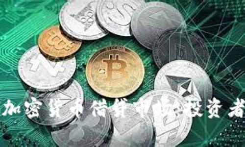 深入解析日本加密货币借贷市场：投资者的机会与挑战