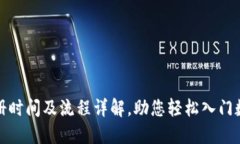 Binance注册时间及流程详解，助您轻松入门数字货