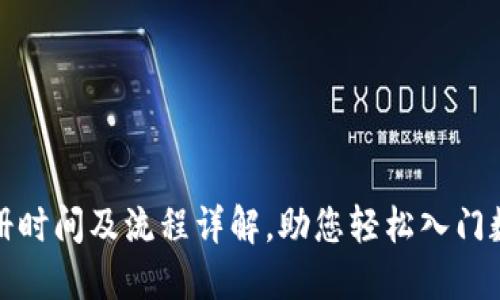 Binance注册时间及流程详解，助您轻松入门数字货币交易