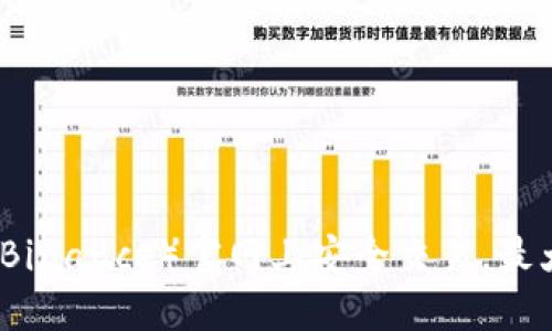 如何在币安（Binance）官网上安全交易，最大化投资收益