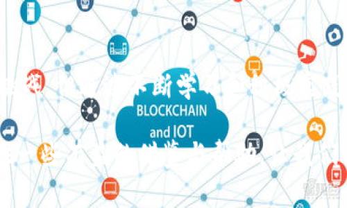   如何通过Binance实现财富增长：投资策略与成功案例分享 / 

 guanjianci Binance, 投资, 加密货币, 财富增长, 交易策略 /guanjianci 

一、引言：Binance与财富增长的关系
在当今快速发展的金融环境中，越来越多的人开始向加密货币投资寻求财富增长的机会。Binance，作为全球最大的一家加密货币交易所之一，凭借其丰富的交易对及高流动性，成为了众多投资者的首选平台。究竟如何通过Binance这块“金矿”实现财富增长呢？本文将结合真实案例、投资策略及个人经验，为您解答这一问题。

二、了解Binance及其优势
首先，了解Binance的背景及其在加密货币市场中的地位是非常重要的。Binance成立于2017年，短短几年内便迅速崛起，现已成为全球最大的数字资产交易平台之一。其优势在于交易费用低、交易品种多样、流动性高等，这些特性使得投资者能够以较低的成本进行多样化的投资。

例如，Binance提供超过500种数字货币的交易，这样投资者可以选择不同的资产进行投资，而不仅仅局限于几种主流币。此外，Binance还提供期货交易、杠杆交易、质押等多样化的金融产品，使得投资者能够根据自己的风险偏好和投资目标灵活选择策略。

三、财富增长的实用策略
那么，如何在Binance实现财富增长呢？以下是一些实用的投资策略，这些策略在实际操作中得到了投资者的验证。

h41. 分散投资：降低风险/h4
分散投资是任何投资组合中不可或缺的一部分。在Binance上，可以通过不同种类的加密货币实现投资组合的分散。例如，可以将资金分配到比特币、以太坊以及一些具有潜力的小币种上，以此降低投资风险。

实际案例中，有投资者在2020年将自己的资金分散投资于比特币和以太坊的同时，加入了一些新兴的DeFi项目。随着DeFi的盛行，这些小币种的价值实现了几倍的增长，最终使得投资者在一年的时间内获得了丰厚的回报。

h42. 定投策略：长线持有/h4
对于绝大多数投资者来说，短期的市场波动往往难以把握。因此，定投策略成为了一种相对稳妥的选择。具体而言，可以选择每月固定金额购买比特币或以太坊等主流币种，避免市场短期波动带来的情绪影响。

例如，有个投资者在2020年开始每月定投比特币，在经历了几次价格回调后，他的投资组合不仅抵御了市场的风险，还在2021年收益翻了几倍。这种策略虽然对短期收益要求不高，但在长线投资中却能带来可观的财富增长。

h43. 参与质押和挖矿：赚取被动收益/h4
在Binance上，投资者不仅能够通过交易获利，还可以通过质押和挖矿等方式增加额外收入。质押是将一定数量的加密货币锁定在特定账户中，以换取固定的利息。而挖矿则是通过提供计算能力参与区块链的维护，获得新币作为奖励。

例如，有位用户在Binance上质押了一定数量的波卡（DOT），在一年内，他通过质押获得的收益相当于本金的10%以上。同时，波卡的市场价格也有所上涨，这让他的整体收益得到了进一步提升。

四、市场分析与决策判断
成功的投资往往离不开对市场的充分分析与判断。市场分析可以分为基本面分析和技术面分析两种方式。

h41. 基本面分析：关注项目进展/h4
基本面分析主要是评估一个项目的潜力，包括项目的团队、技术背景、市场需求、竞争对手等方面。在Binance上，投资者需要关注上币信息、项目更新、合作动态以及社区反馈等。通过对项目的深入了解，可以更好地把握买入和卖出的时机。

h42. 技术面分析：图表与指标/h4
技术分析则是通过价格图表和技术指标预测市场走向。Binance平台上提供了各种技术工具，投资者可以利用这些工具进行K线图分析、移动平均线判断、相对强弱指标（RSI）应用等。结合这些技术指标，可以帮助投资者进行更为精准的短期交易决策。

例如，有些投资者会使用相对强弱指数来判断当前市场是否超买或者超卖，从而进行相应的买入或卖出操作。通过这样的方式，他们往往能够在市场波动中获得额外的收益。

五、心理素质与风险控制
在投资过程中，心理素质和风险控制同样至关重要。加密货币市场波动较大，投资者首先要保持冷静，避免因情绪波动做出错误决策。

此外，设定止损和止盈也是控制风险的一种有效手段。投资者可以根据自身的风险承受能力设定合理的止损点和止盈点，保护自己的投资。许多成功的投资者通常会在市况不佳时及时止损，避免更大的损失。

六、个人经验总结
在我的投资过程中，我发现与其追求市场的短期波动，不如专注于长期趋势。通过对加密货币市场的不断学习与参与，我总结出了一些经验：保持学习的态度，多与其他投资者交流，善用社交媒体和资讯获取最新动态，这些都是提高投资成功率的重要方式。

总的来说，Binance不仅仅是一个交易平台，它更像是一个投资者实现财富增长的工具。通过合理的投资策略、市场分析和心理素质的提升，每一位投资者都有机会在这个动态的市场中找到属于自己的财富增长之路。

七、结论
综上所述，通过合理运用Binance的特性与工具，掌握有效的投资策略，许多投资者已经在加密货币市场上斩获了丰厚的回报。尽管这一过程充满挑战，但通过不断学习和积极实践，每个人都有机会在这个数字资产的时代实现财富增长。

无论是通过分散投资、定投策略，还是参与质押与挖矿，Binance都为用户提供了多种可能性。希望本文的分享能够为您在Binance的投资之路提供一些有益的借鉴与帮助。让我们共同在这条追寻财富的道路上，收获属于自己的成功吧！