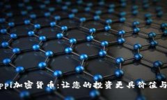 深入解析Pippi加密货币：让您的投资更具价值与收