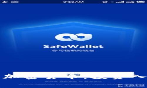 如何有效收购加密货币：投资入门与策略分析