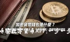 如何下载并使用币安数字货币APP：一步一步引导