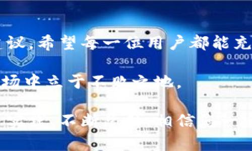 币安app1.4.3.4官网下载：开启您的数字货币交易之旅

币安, 数字货币, 交易, 加密货币, 软件下载/guanjianci

在如今的数字金融时代，越来越多的投资者开始关注数字货币的投资机会。币安是全球最大的加密货币交易所之一，其提供的应用程序为用户提供了一个便捷、安全的交易平台。本文将详细介绍如何下载币安app（版本1.4.3.4），以及使用这款应用程序所能带来的各种收益与价值。

一、币安app简介

币安app致力于为用户提供简单、快速、可靠的数字货币交易体验。无论您是初学者还是资深交易者，币安app都能一一满足您的需求。该应用程序支持多个平台（iOS和Android），并在最新版本1.4.3.4中进行了，增强了用户体验。

二、下载币安app的渠道

要下载币安app，首先需要确保您的设备符合安装要求。您可以通过以下几种方式获取币安app：

ul
    li访问官方网站：您可以在币安的官方网站上找到下载链接，确保软件的安全性和可靠性。/li
    li应用商店：无论是iOS的App Store还是Android的Google Play，搜索“币安”即可找到并下载最新版本的应用程序。/li
    li第三方软件下载平台：虽然不是最推荐的方式，但某些第三方网站也提供币安app的下载链接，请确保平台的可信度。/li
/ul

三、安装步骤

下载安装过程相对简单，以下是安装币安app的基本步骤：

ol
    li下载应用：从以上渠道之一下载币安app。/li
    li安装应用：点击下载好的应用文件进行安装，操作提示会引导您完成安装流程。/li
    li注册账户：首次使用需要注册一个新账户，您需提供基本的信息来完成注册。/li
    li身份验证：为了保证交易安全，您可能需要进行身份验证。/li
/ol

四、使用币安app的优势

为何选择币安app进行数字货币交易呢？以下是一些值得关注的优势：

ul
    listrong多币种支持：/strong币安平台支持数百种加密货币，用户可以在应用内轻松进行交易。这使得用户能够多元化投资组合，抓住不同币种的投资机会。/li
    listrong安全性：/strong币安在安全方面采取了一系列措施，包括两步验证、冷钱包存储等，保障用户资金的安全。/li
    listrong优秀的用户体验：/strong版本1.4.3.4进行了界面，用户操作流畅，大大提升了使用的便捷性。此外，用户还可以接收实时市场通知，了解市场动态。/li
    listrong丰厚的收益机会：/strong在波动较大的市场中，快速的交易与准确的决策能为用户带来更高的收益。应用内提供的各种工具与数据分析，能够帮助用户做出更加理性的决策。/li
/ul

五、如何高效使用币安app进行交易

下载并安装币安app后，您需要知道如何高效地进行交易。以下是几个建议：

ol
    listrong设置价格提醒：/strong通过app的价格提醒功能，用户可以在某个币种价格达到预设水平时第一时间收到通知。/li
    listrong利用市场分析工具：/strong币安app中集成了多个市场分析工具，如实时图表、K线图等，可以帮助用户更好地把握市场机会。/li
    listrong灵活选择交易类型：/strong币安app提供现货交易、合约交易等多种交易形式，用户可以根据自己的风险承受能力与投资策略进行选择。/li
    listrong关注社群和资讯：/strong通过币安的社交功能，用户可以连接其他交易者，获取市场情報和策略经验，多方位提升交易技巧。/li
/ol

六、个人经验分享

身为一名数字货币交易者，我在使用币安app的过程中获得了许多宝贵的经验。起初，我对数字货币市场的理解仅局限于表面，通过币安app不仅让我便捷地进行交易，还让我逐渐深入了解这一领域。

我曾设置过多个币种的价格提醒，确保在市场变化时能够及时反应。通过使用应用程序内的市场分析工具，我开始重视基本面分析与技术面分析的结合，而这为我的投资决策提供了更多的信息支持。同时，我还加入了一些币安的交易社群，在互相交流中学习，提升了自己的交易技能。

当然，市场的波动性使得风险管理成为至关重要的一环。无论是新手还是老手，控制风险是每个成功交易者必须具备的素质。使用币安app时，我时刻关注自己的风险承受能力，合理设定止损点，以保护自己的资产。

七、总结与展望

综上所述，下载并使用币安app（版本1.4.3.4）能够为用户带来便捷的数字货币交易体验，开辟新的投资机会。通过上述步骤和建议，希望每一位用户都能充分利用这款应用，实现投资收益的最大化。

未来，我相信数字货币的应用会越来越广泛。但是，每位投资者都应理性对待投资风险，做到知己知彼，才能在这个快速发展的市场中立于不败之地。

希望大家都能在币安这个平台上找到适合自己的投资方式，赢得属于自己的数字货币财富。无论您是新手还是资深投资者，多多实践、不断总结，相信您一定能在数字货币市场中获得成功。