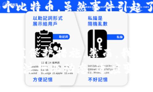   在Binance上交易安全吗？深入探讨币安交易所的安全性和用户保障 / 

 guanjianci Binance, 交易安全, 加密货币, 用户保障, 防诈骗 /guanjianci 

引言
在当今数字化时代，加密货币交易越来越受到全球用户的青睐。作为全球最大的交易所之一，Binance以其丰富的交易品类和强大的流动性而闻名。然而，许多人在考虑使用Binance进行交易时，首要关注的问题是：在Binance上交易安全可靠吗？本文将从多个角度深入分析Binance的安全性，以及用户在交易过程中需要了解的相关信息。

Binance的安全机制
首先，我们需要了解Binance在安全机制方面所采取的一系列措施。币安实行了多重安全机制，包括2FA（双重身份验证）、冷钱包存储、以及活跃的安全团队监控等。
具体来说，冷钱包存储是指将用户资金存放在没有与互联网连接的设备上，这极大地降低了资金被黑客攻击的风险。此外，币安还定期进行安全审计，确保其系统的稳健性。

用户保障措施
除了技术层面的安全措施，Binance还设立了一套全面的用户保障机制。比如，币安针对用户账户的恶意攻击会提供诈骗保险计划，以保护用户的资产安全。这意味着，如果用户在符合特定条件下遭受损失，币安将提供一定的赔偿。
这种保障措施在一定程度上减轻了用户的担忧，增强了他们对平台的信任感。无论是新手还是经验丰富的交易者，了解这些保障措施都能使他们在交易时更加安心。

安全隐患与风险
尽管Binance采取了多重安全措施，但任何平台都无法做到绝对安全。用户在交易时应意识到一些潜在的安全隐患。例如，网络钓鱼攻击是加密货币用户面临的主要威胁之一。黑客可能通过伪造的邮件或网站诱导用户输入他们的登录信息。
为降低风险，用户应该确保使用强密码，并定期更换。同时，启用双重身份验证也是个不错的选择，这样即使密码被泄露，黑客也难以进入账户。

用户自我保护的建议
在Binance上交易，并不仅仅依靠平台本身的保障。用户还应主动采取措施来保护自己的资产。首先，使用一个强大的密码是首要任务。包括大写字母、小写字母、数字和特殊字符的组合能明显增加密码的复杂性。
其次，用户还应定期检查账户的交易记录和资金流动，以便及时发现异常活动。此外，用户不应在公共网络上进行交易，以防数据被窃取。

关于交易安全的一些真实案例
从历史上看，Binance虽经历过安全攻击，但其反应和恢复机制受到了许多用户的认可。例如，在2019年，Binance遭遇了一次重大的黑客攻击，黑客盗取了约7000个比特币。虽然事件引起了用户的广泛担忧，但Binance迅速采取了应对措施，使用冷钱包中的资金为用户进行了全额赔偿，这种处理方式赢得了用户的信任。

总结与个人见解
总体而言，在Binance上交易是相对安全的，尤其是考虑到其强大的安全机制和保障措施。尽管在加密货币交易中，用户仍须对潜在的风险保持警惕，并采取适当的自我保护措施。然而，我个人也认为，安全不仅仅依赖于交易所，还需要用户自身的经验和谨慎。加密货币世界瞬息万变，用户若能及时学习相关安全知识和技能，将能更好地保护自己的资产。
在未来，随着技术的不断进步和网络安全形势的发展，交易所的安全性和用户保障将进一步得到加强。因此，作为用户，我们不应止步于对现状的理解，而是应该持续关注行业动态，适应变化。