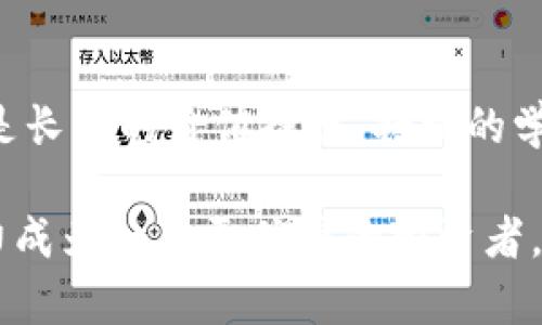   如何利用币安交易所获取最佳投资收益？ / 

 guanjianci 币安, 加密货币, 投资收益, 交易策略, 区块链 /guanjianci 

引言：数字资产投资的新时代
近年来，加密货币的普及和区块链技术的发展，引领着全球投资界进入了一场前所未有的变革。作为全球最大的加密货币交易所之一，币安以其高效的交易平台和丰富的投资选择，吸引了无数投资者。对于新手和经验丰富的投资者而言，理解如何在币安上进行有效的投资策略，能够帮助他们最大化收益并降低风险。

币安的独特优势
币安作为全球交易量最大的加密货币交易平台，具有多种独特的优点。首先，其交易种类繁多，支持超过500种数字资产，用户可以依据自身的需求和市场变化进行灵活的投资决策。此外，币安的交易手续费相对较低，且提供多种折扣方式，如持有BNB币（币安平台币）可享受手续费折扣，进一步增强用户的投资回报。

设置账户：从新手到高手的第一步
要想在币安上进行交易，首先需要注册一个账户。这一过程相对简单，用户只需提供有效的电子邮件地址和设置密码。注册完成后，还需进行身份验证。虽然这一步骤可能令某些用户感到烦琐，但这是保障账户安全的重要措施。

了解市场：投资前的必要功课
即使在币安这样的平台上，投资也并非没有风险。在做出投资决策之前，了解市场趋势十分必要。用户可以通过币安提供的市场数据、行情图表和智能分析工具，观察不同币种的走势。许多经验丰富的投资者会制定详细的市场分析报告，通过比较市场数据和个人投资经历，找出适合自己投资风格的数字资产。

选择合适的交易对
在币安上，有多种交易对可供选择，比如BTC/USDT、ETH/BTC等。根据个人的投资计划和风险承受能力，选择适合的交易对非常重要。如果大多数人都在关注热门币种，但你发现某种相对冷门的币有上升趋势，及时捕捉这样的机会或许能带来意想不到的收益。

投资策略的制定与执行
在币安进行投资时，制定一套合理的投资策略至关重要。以下是几种常见的策略：

ul
listrong长线投资：/strong适合那些对加密货币市场了解较深的投资者。这种策略通常意味着买入并持有资产很长一段时间，等待其价值上升。许多人在牛市时，通过长期持有比特币和以太坊等主流币种，获得了可观的收益。/li
listrong短线交易：/strong适合那些愿意频繁进出市场的投资者。利用市场波动，抓住短期内的价格差来获利。这要求投资者具备敏锐的市场洞察力及快速响应能力。/li
listrong定投策略：/strong定期投放固定金额于某种数字资产中，这种方法能够降低持仓成本，减少短期价格波动带来的风险。对于新手而言，这是一种相对安全的投资方式。/li
/ul

风险管理：保持心态的关键
“高收益总伴随着高风险。”这是加密货币市场不变的法则。为了确保投资的安全，合理的风险管理至关重要。建议新手投资者可以设定止损率，一旦损失达到了一定比例，就及时止损，避免进一步损失。此外，分散投资也是降低风险的有效方法，投资于几种不同的数字资产，可以有效规避个别币种波动对整体财富的影响。

资金管理：如何优雅地进行资本配置
在币安投资时，良好的资金管理原则是必须遵循的。无论投资策略如何，高比例的杠杆交易都可能让新手投资者陷入困境。建议在初期交易时，使用小额资金进行试探性交易，逐渐积累经验后再加大投入。此外，控制每次交易的资金占比，避免一次性投资过大，可以帮助保持资本的稳定性。

社区和信息渠道的建设
加密货币市场的信息更新速度快，而且许多动态往往首先在社区中传播。在币安，用户可以关注一些相关的社群和论坛，这里汇聚了众多投资者的见解和市场趋势。通过参与讨论，不仅能够获取及时的信息，还能与其他投资者分享经验，从而提升自身的投资能力。

总结：投资是一种艺术，需不断学习与调整
最终，通过币安进行加密货币投资并不是一条阳光大道，尤其在市场波动明显时，更需要冷静的头脑和远见卓识。不论是短期的交易赚取快钱，还是长期的价值投资，持续的学习和适应市场的变化，都是投资成功的堅实基础。

从个人的角度来看，投资不仅仅是对财富的追求，更是对未来的探索。在这一过程中，不可避免地会遇到挫折，要学会总结经验，及时调整策略，努力成为一名更优秀的投资者。我们的目标是利用币安这样的优秀平台，不仅实现财富上的积累，更要懂得市场背后的人性与智慧，从而收获更为丰富的投资体验。
